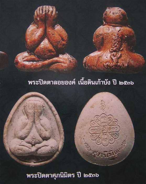 ปิดตาลอยองค์ หลังยันต์ เนื้อดิ น เก้าบัง ปี36 หลวงปู่คำพันธ์ ทีเดียว 5 องค์ ส่งถึงบ้าน 