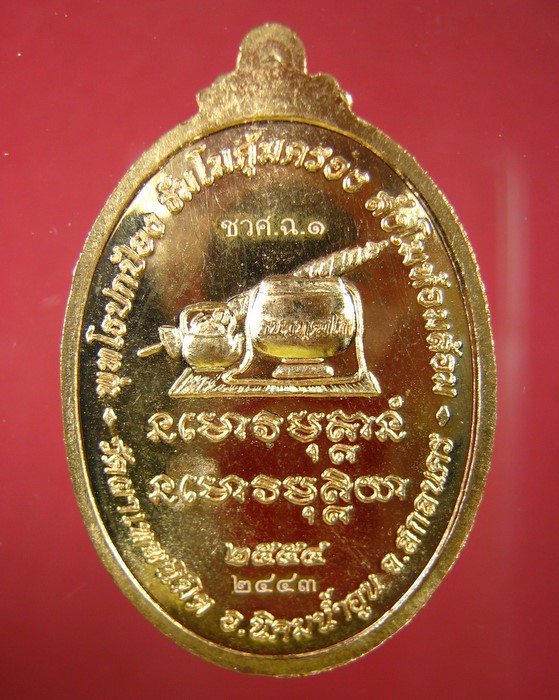 เหรียญเจริญพรบน หลวงปู่บุญพิน เนื้อทองแดง สกลนคร