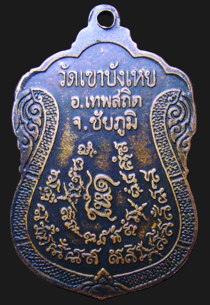 เหรียญโหด พระอาจารย์นก ฐิตธมฺโม วัดเขาบังเหย ปี 2536 รุ่นแรก นิยม