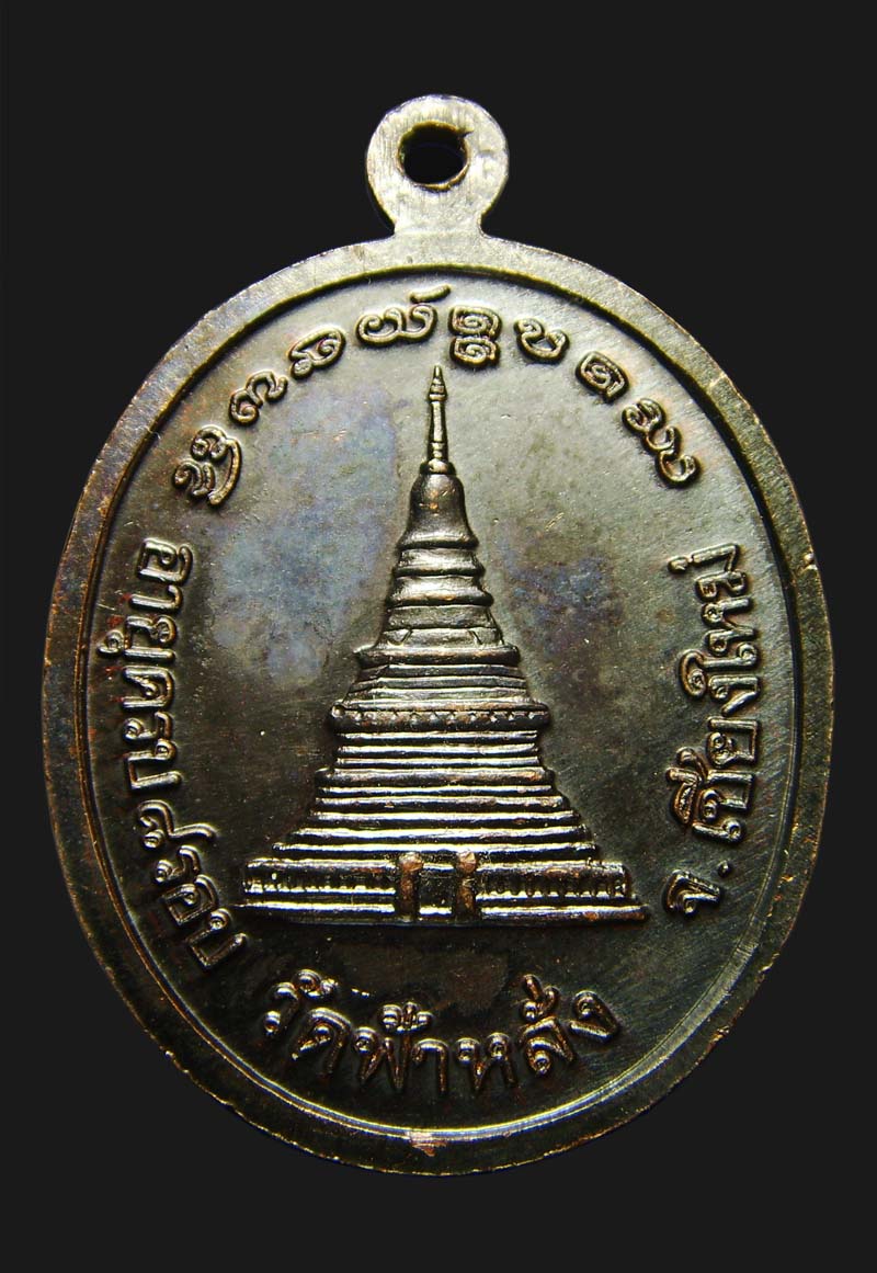 หลวงปู่ ครูบาอิน  อินโท วัดฟ้าหลั่ง หลังพระธาตุ ปี 40 