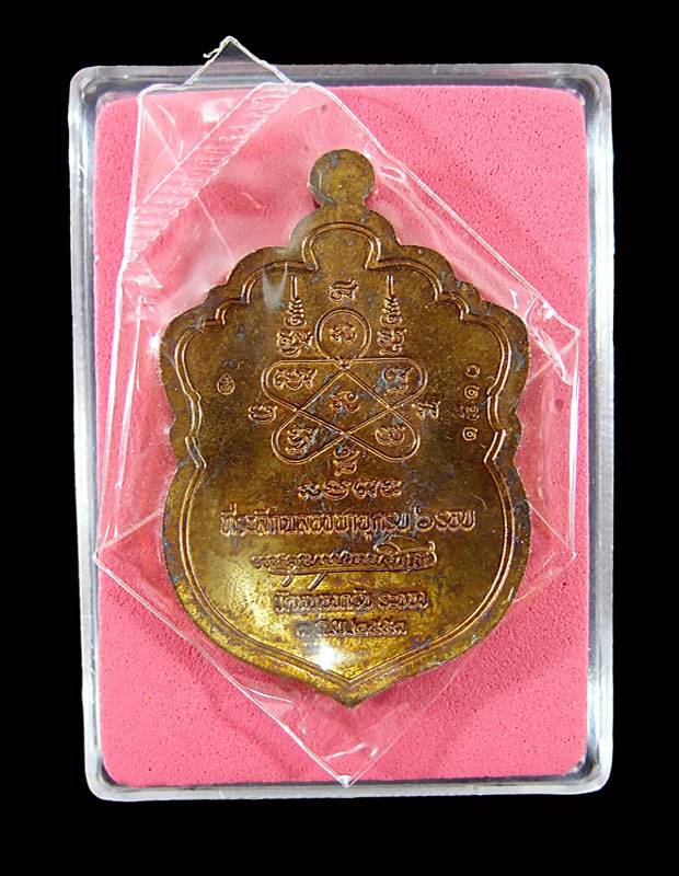 เหรียญเสมา ๖ รอบ หลวงพ่อสาคร ทองแดงแก่ชนวน ไม่เจาะห่วง หมายเลข..1810