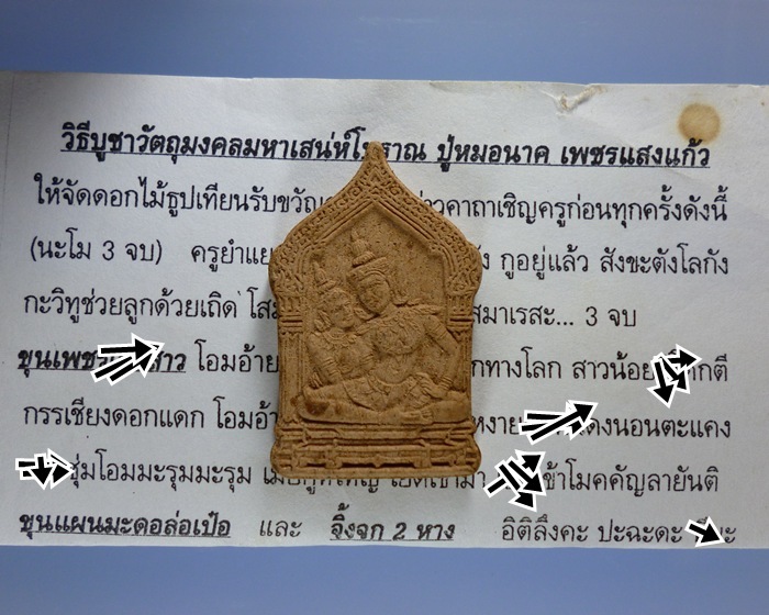 ขุนแผน มะดอล่อเป๋อ ปู่หมอนาค เพชรแสงแก้ว เดิมๆพร้อมใบฝอยวิธีบูชาครับ