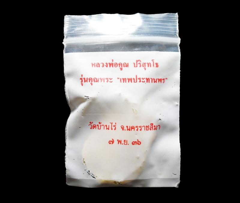 เหรียญเสมา หลวงพ่อคูณ รุ่นคุณพระเทพประทานพร เนื้อทองฝาบาตร ตอกโค้ด ปี 2536 สวยดั่งทอง