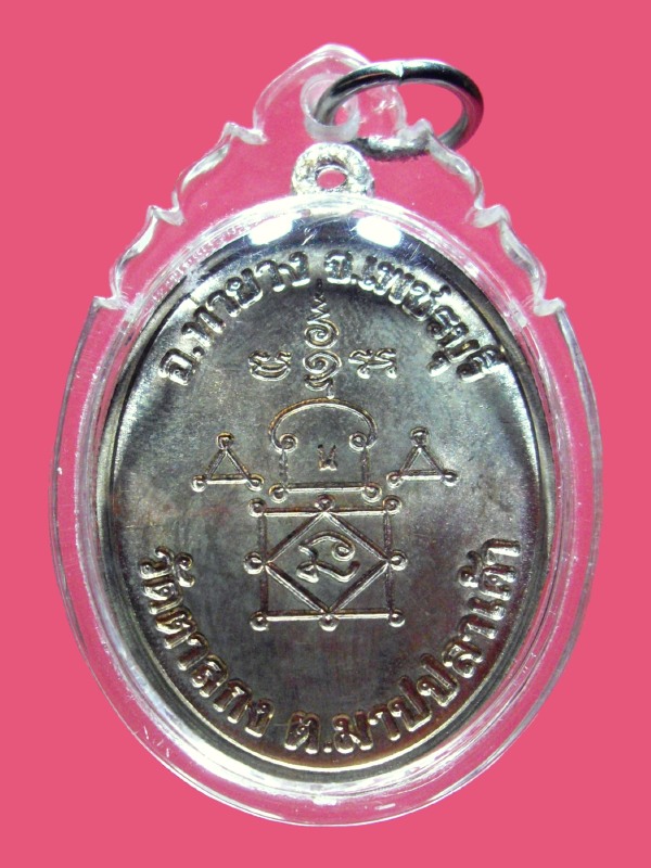 หลวงพ่ออุ้น วัดตาลกง เพชรบุรี เหรียญโบว์ 90 ปี เนื้อนวะ ปี 2548 