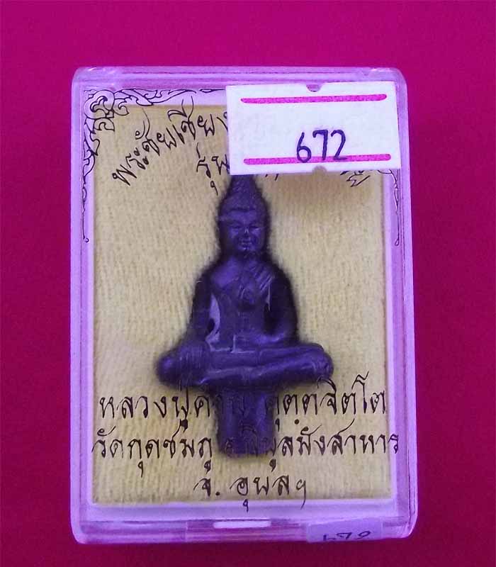 พระชัยเชียงรุ้ง รุ่นแรกหลวงปู่คำบุ วัดกุดชมภู เนื้อโลหะผสม