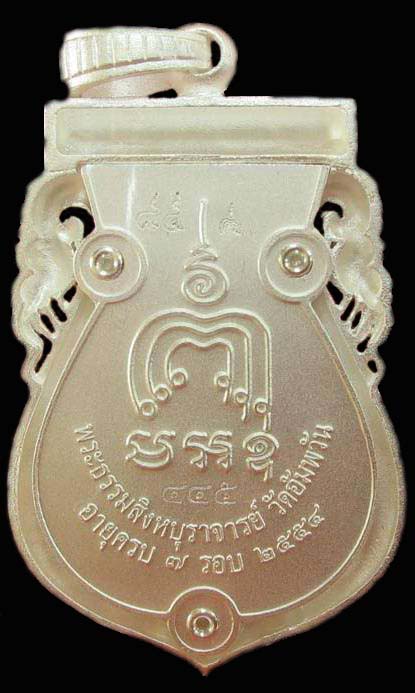 **เหรียญเสมาฉลุ หลวงพ่อจรัญ เนื้อเงิน รุ่นมหามงคล ๗ รอบ หมายเลข ๔๔๕ กล่องเดิม**