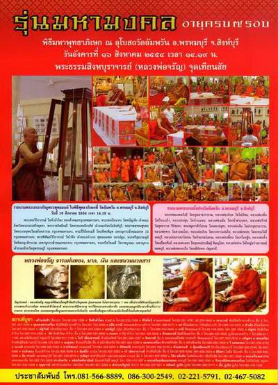 **เหรียญเสมาฉลุ หลวงพ่อจรัญ เนื้อเงิน รุ่นมหามงคล ๗ รอบ หมายเลข ๔๔๕ กล่องเดิม**