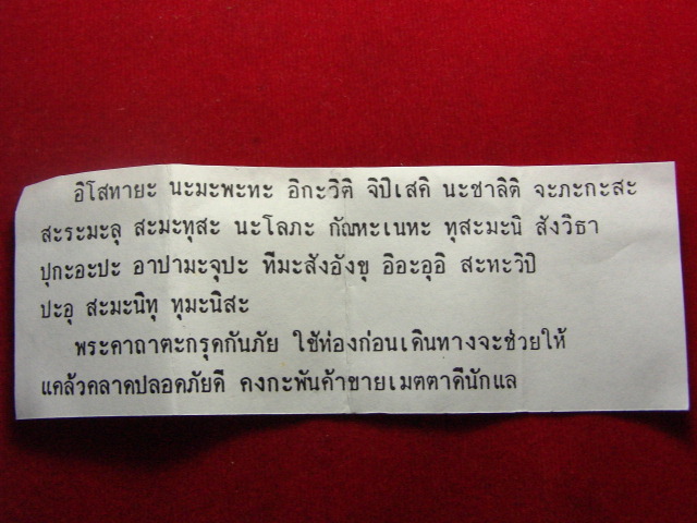 "จ่าสันต์" แดงเคาะเดียว/ตะกรุดข้อมือกันภัยลูกปัดกระดูกช้าง หลวงปู่เหลือ วัดท่าไม้เหนือ