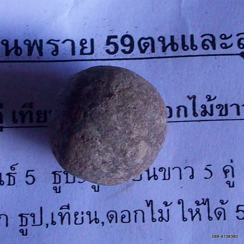 โห้ ! ไม่เคาะไม่ได้นะรายการนี้ รูปปู่เปล่ง บุญยืน + ลูกอมผงพราย พร้อมใบฝอยคาถาและวิธีใช้**สายนี้เชิญ