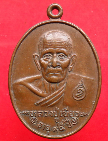 เหรียญหลวงปู่เขียว ๙๕ ปี วัดหรงบน ปี 2533