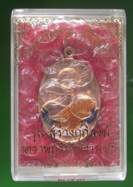 HOT!!  เหรียญห่วงเชื่อม เนื้อทองแดงลงยา เลขสามหลัก 249 ลงท้าย ๙ สวยน่าเก็บครับ