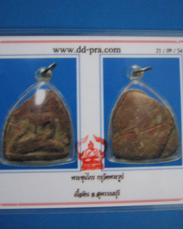 บัตรรับประกันพระแท้
