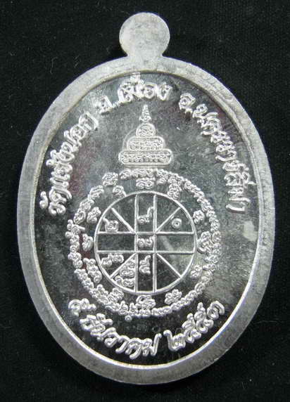 หลวงพ่อคูณ เหรียญอายุยืนครึ่งองค์ วัดแจ้งนอก เนื้อเงิน No.1617
