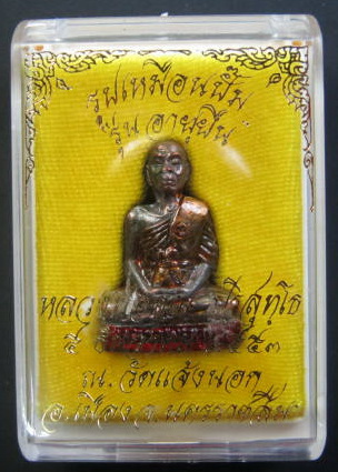 หลวงพ่อคูณ รูปเหมือนปั๊มอายุยืน วัดแจ้งนอก เนื้อนวะลงยา No.106