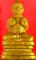 พรายกุมารทอง เนื้อผงพรายกุมาร รุ่นแรก หลวงพ่อสาคร วัดหนองกรับ ปลุกเสก ๕ มิถุนายน ๒๕๕๒ 