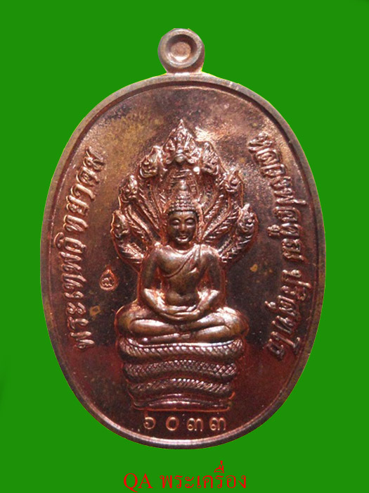 ฉลองต่ออายุร้าน ***แดง100 เดียว**** หลวงพ่อคูณเหรียญ นาคปรก รุ่นสร้างกุฏิสงฆ์ [วัดปรก] โค๊ต 6033