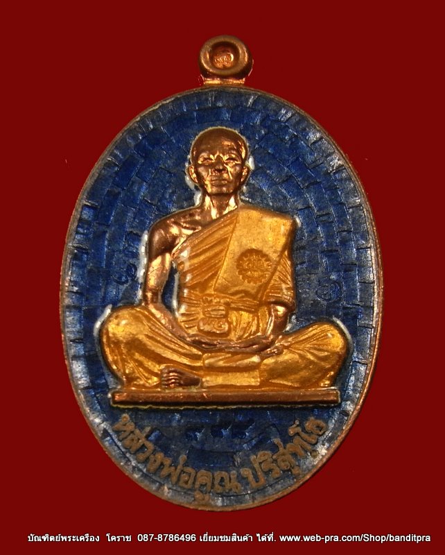 เหรียญหลวงพ่อคูณ ย้อนยุคสร้างบารมี ปี 19 รุ่นพุทธคูณสยาม เนื้อทองแดงลงยา วัดใหม่อัมพวัน เลข ๙๘๘