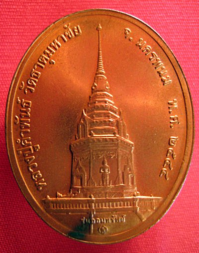 เหรียญออมทรัพย์ หลวงปู่คำพันธ์ โฆสปัญโญ บล็อกกองกษาปณ์ ปี๒๕๔๔