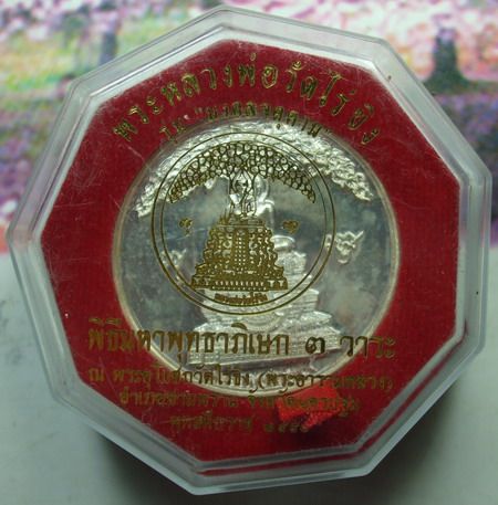 ลพ. วัดไร่ขิง มงคลจตุคาม เนื้อเงิน ... งดงามจริง ๆ ครับ