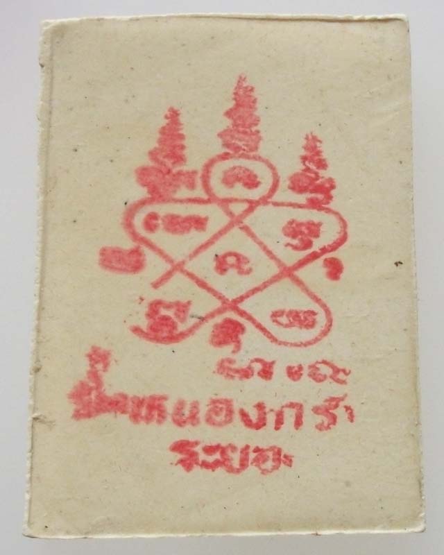 สมเด็จชินบัญชรรุ่นแรกหลวงพ่อสาคร ปี49 คัดสวย วัดใจ**เคาะเดียว**#2