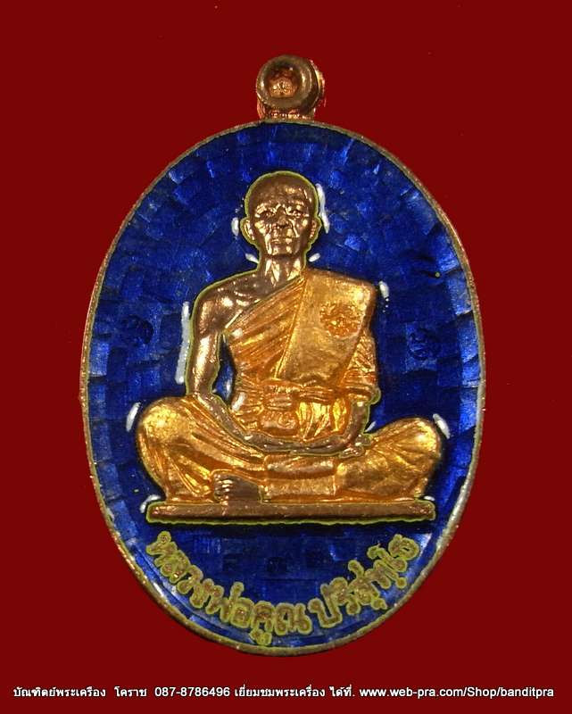 เหรียญย้อนยุค  สร้างบารมี๑๙    เลข  ๘๗๒  หลวงพ่อคูณ เนื้อทองแดงลงยา  รุ่นพุทธคูณสยาม วัดใหม่อัมพวัน