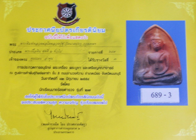 บัตรรับประกันพระแท้