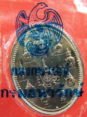 เหรียญเทวบดี พระอารย์อิฏฐ์ วัจุฬามณีปี2542