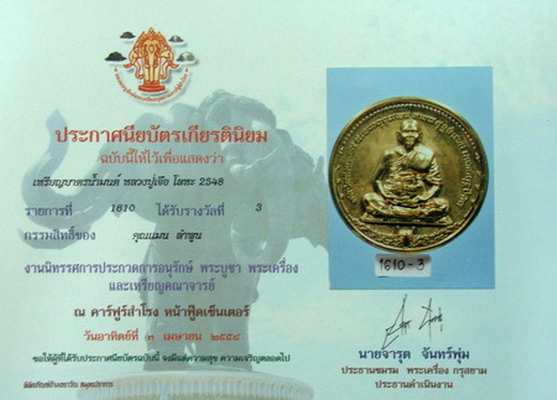 บัตรรับประกันพระแท้