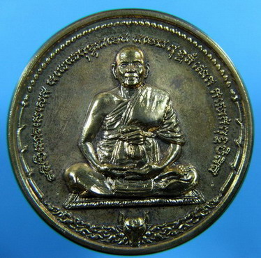 เหรียญบาตรน้ำมนต์หลวงปู่เจือ วัดกลางบางแก้ว ปี2548