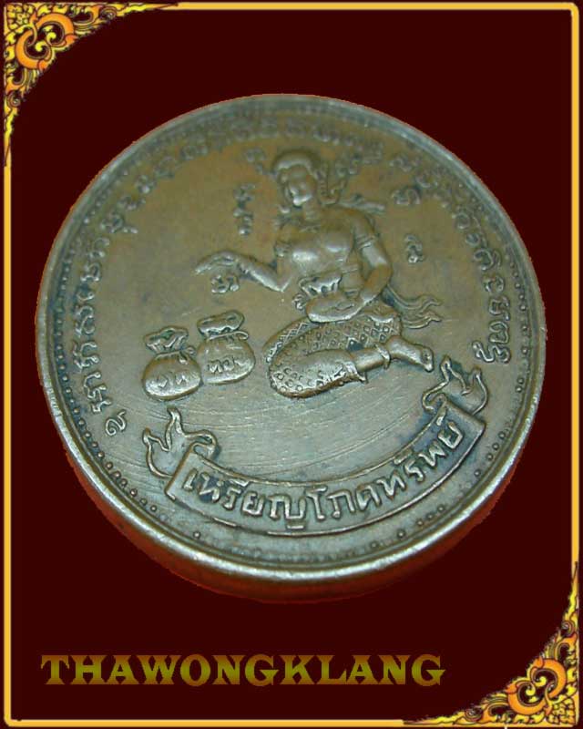 เหรียญโภคทรัพย์ วัดทุ่งเหียง จ.ชลบุรี ปี2517 หลวงปู่ทิมปลุกเสก เนื้อทองแดง บล็อกวงเดือน (นิยม)