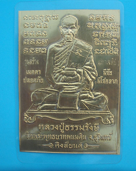 มาเป็นคู่ แผ่นปั๊มหลวงปู่ธรรมรังษี รุ่นกันภัย+รุ่นคิงส์ยนต์
