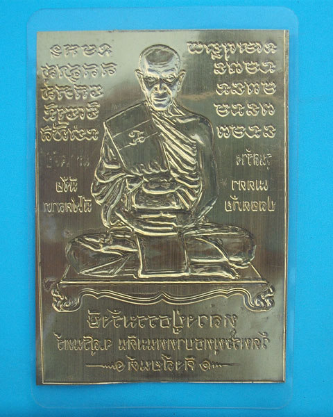 มาเป็นคู่ แผ่นปั๊มหลวงปู่ธรรมรังษี รุ่นกันภัย+รุ่นคิงส์ยนต์