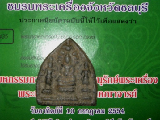 บัตรรับประกันพระแท้