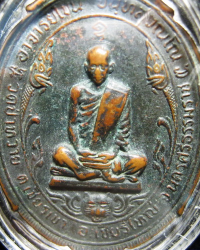 เหรียญพ่อท่านโขน วัดป่าหวาย รุ่น1 ปี21 นานๆจะเจอสักเหรียญ