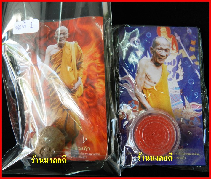 ลูกอมพระลักษณ์หน้าทอง ปี 50 +สีผึ้งพระลักษณ์หน้าทอง ปี52 หลวงปู่กาหลง เขี้ยวแก้ว วัดเขาแหลม**ชุดที่1