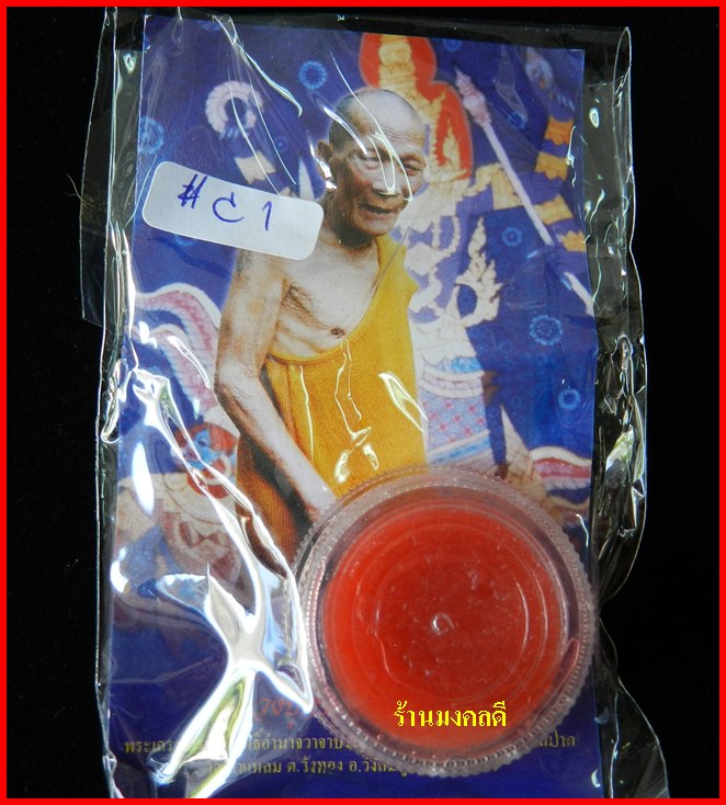 สีผึ้งพระลักษณ์หน้าทองจันทร์ซ้อนจันทร์ หลวงปู่กาหลง เขี้ยวแก้ว วัดเขาแหลม ***พร้อมพระคาถาC#1