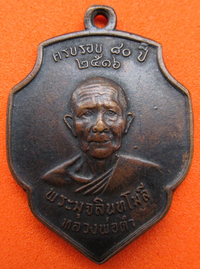 หลวงพ่อดำ วัดตุยงปัตตานี เหรียญดังแห่งปี 54 แก่งกระจาน