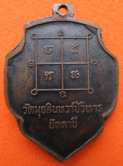 หลวงพ่อดำ วัดตุยงปัตตานี เหรียญดังแห่งปี 54 แก่งกระจาน