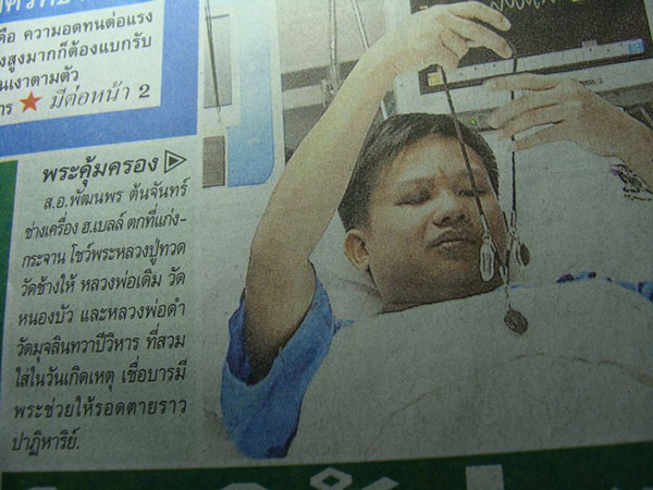 หลวงพ่อดำ วัดตุยงปัตตานี เหรียญดังแห่งปี 54 แก่งกระจาน