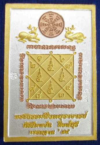 เหรียญชุดกรรมการ กรรมฐาน ๕๔ (โต๊ะหมู่) หลวงพ่อจรัญ ฐิตธัมโม วัดอัมพวัน จ.สิงห์บุรี เนื้อสามกษัตริย์