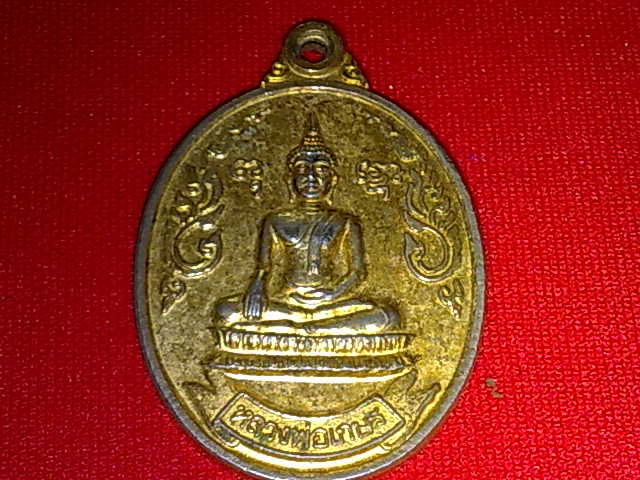 เหรียญกะไหล่ทอง หลวงพ่อเกษร วัดบางบอน บางขุนเทียน กรุงเทพ ฯ ปี 2542