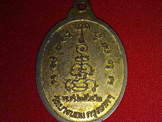 เหรียญกะไหล่ทอง หลวงพ่อเกษร วัดบางบอน บางขุนเทียน กรุงเทพ ฯ ปี 2542