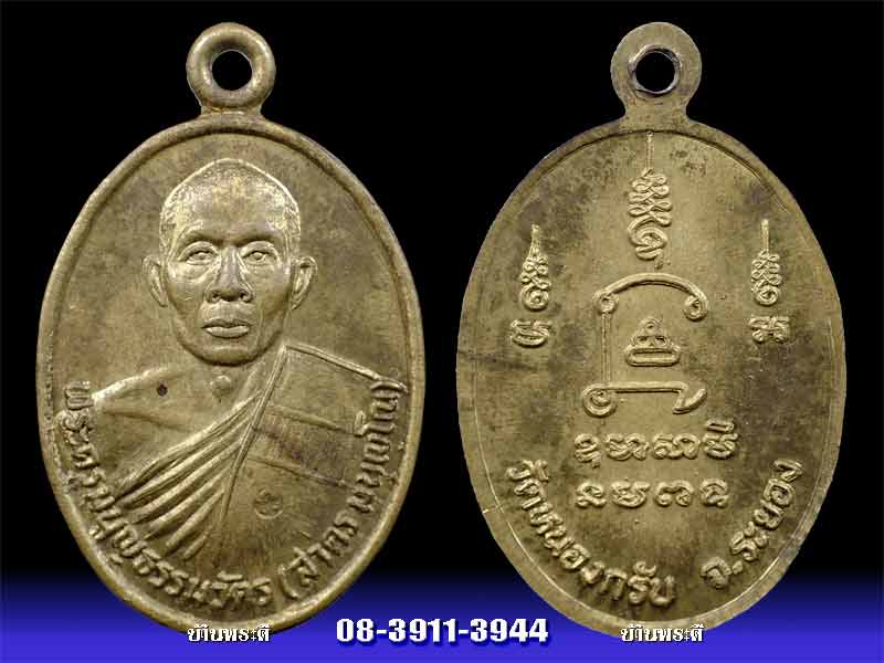 เหรียญหน้าตรงรุ่นแรก หลวงพ่อสาคร เนื้อฝาบาตร ปี 2530 วัดหนองกรับ จ.ระยอง