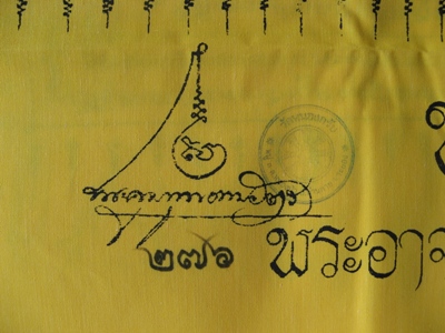 ผ้ายันต์ท้าวเวสสุวรรณมหาราช  ผืนใ หญ่ ขนาด 80 ซม. x 120 ซม. หลวงพ่อสาครปลุกเสก 1 ไตรมาส