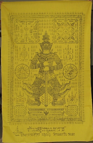 ผ้ายันต์ท้าวเวสสุวรรณมหาราช  ผืนใ หญ่ ขนาด 80 ซม. x 120 ซม. หลวงพ่อสาครปลุกเสก 1 ไตรมาส