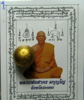 ลูกอมเมตตามหานิยม ปลุกเสกโดยหลวงพ่อสาคร วัดหนองกรับ #1