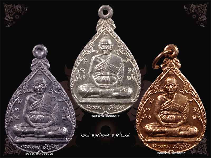 มาเป็นชุด !!! เหรียญหลวงปู่ดู่ หลวงพ่อเกษมปลุกเสก ปี 2534 วัดสะแก จ.อยุธยา