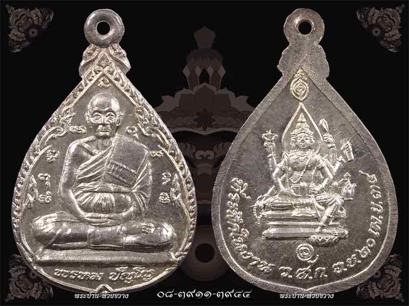 มาเป็นชุด !!! เหรียญหลวงปู่ดู่ หลวงพ่อเกษมปลุกเสก ปี 2534 วัดสะแก จ.อยุธยา