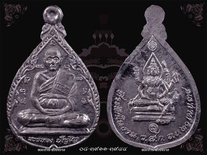 มาเป็นชุด !!! เหรียญหลวงปู่ดู่ หลวงพ่อเกษมปลุกเสก ปี 2534 วัดสะแก จ.อยุธยา