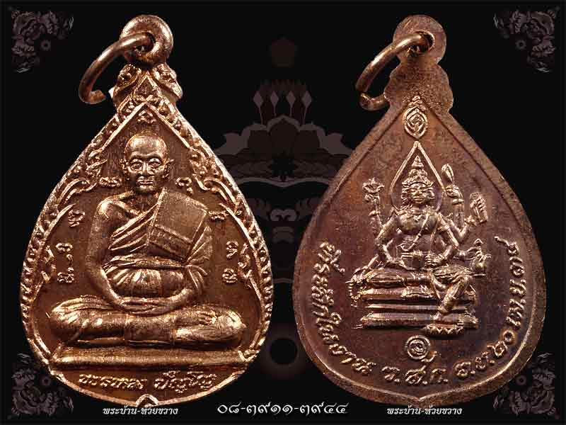 มาเป็นชุด !!! เหรียญหลวงปู่ดู่ หลวงพ่อเกษมปลุกเสก ปี 2534 วัดสะแก จ.อยุธยา